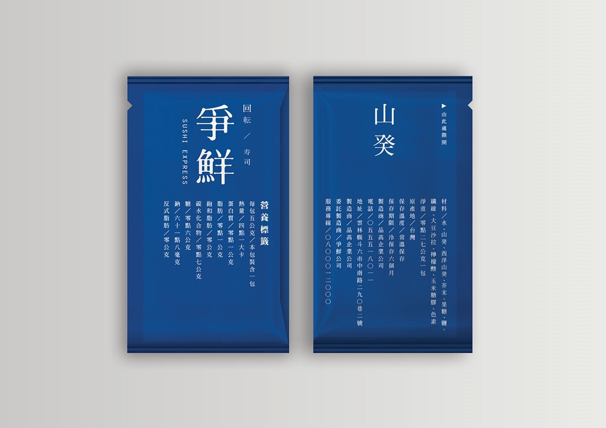 争鲜寿司餐饮品牌形象