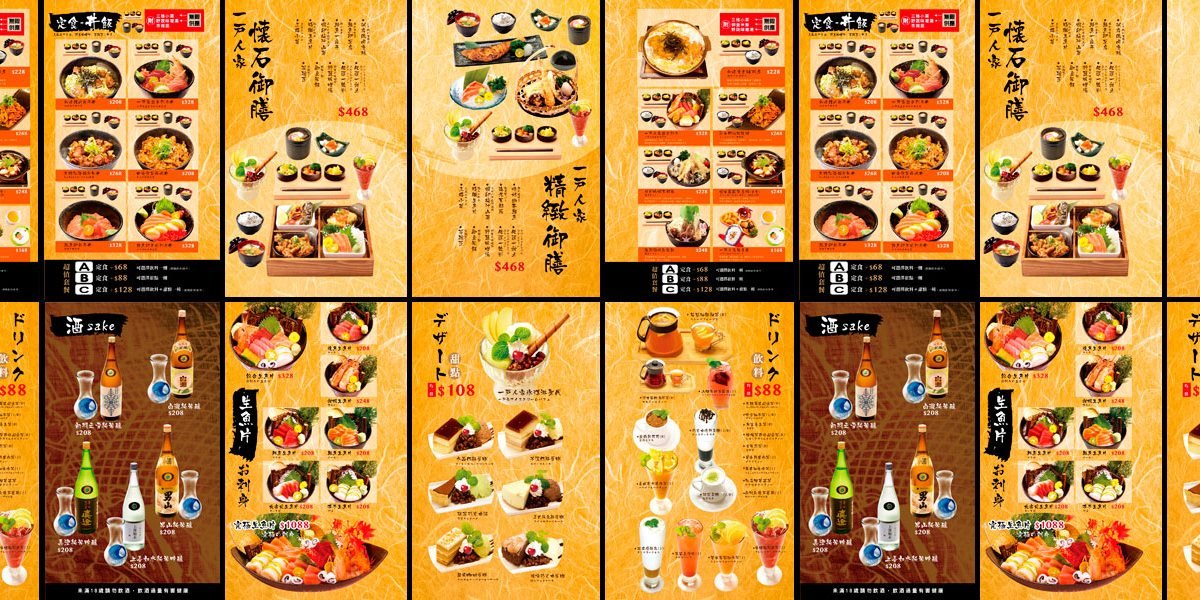 日式餐厅品牌设计