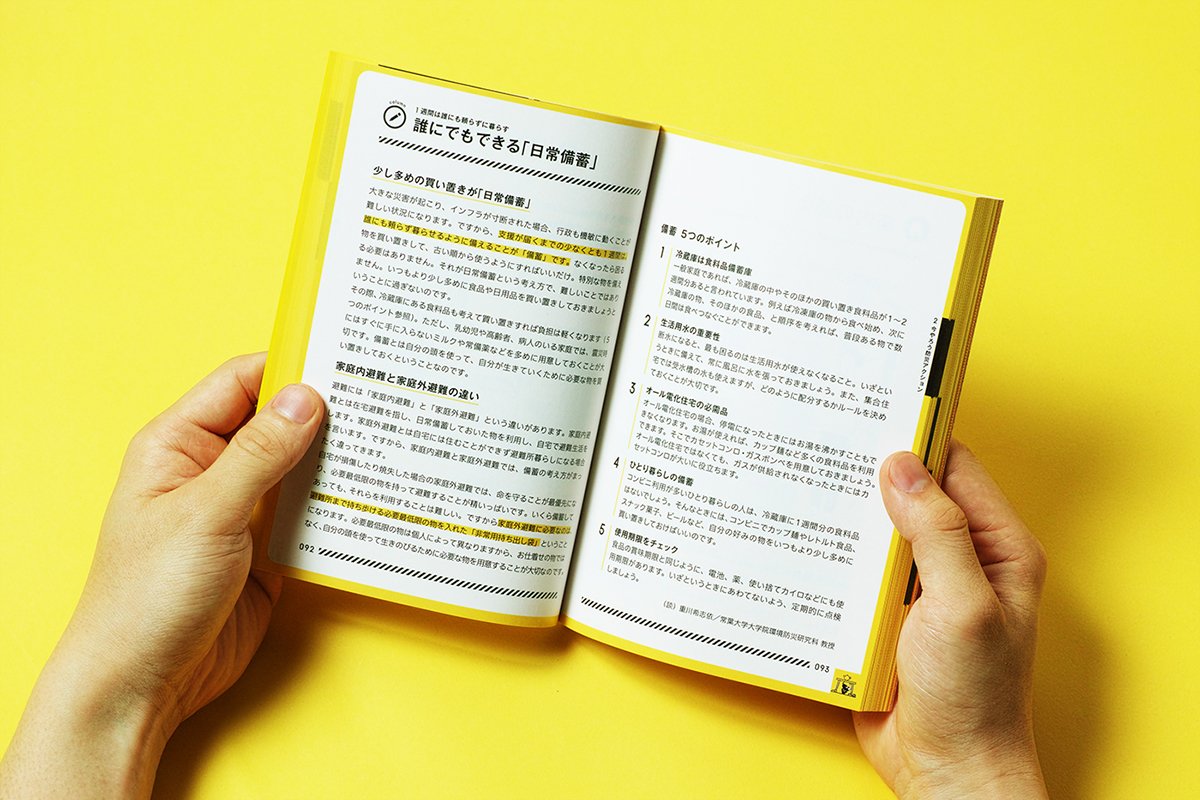 东京BOUSAI防灾手册VI设计  画册设计