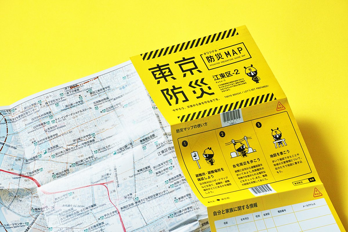 东京BOUSAI防灾手册VI设计  画册展示