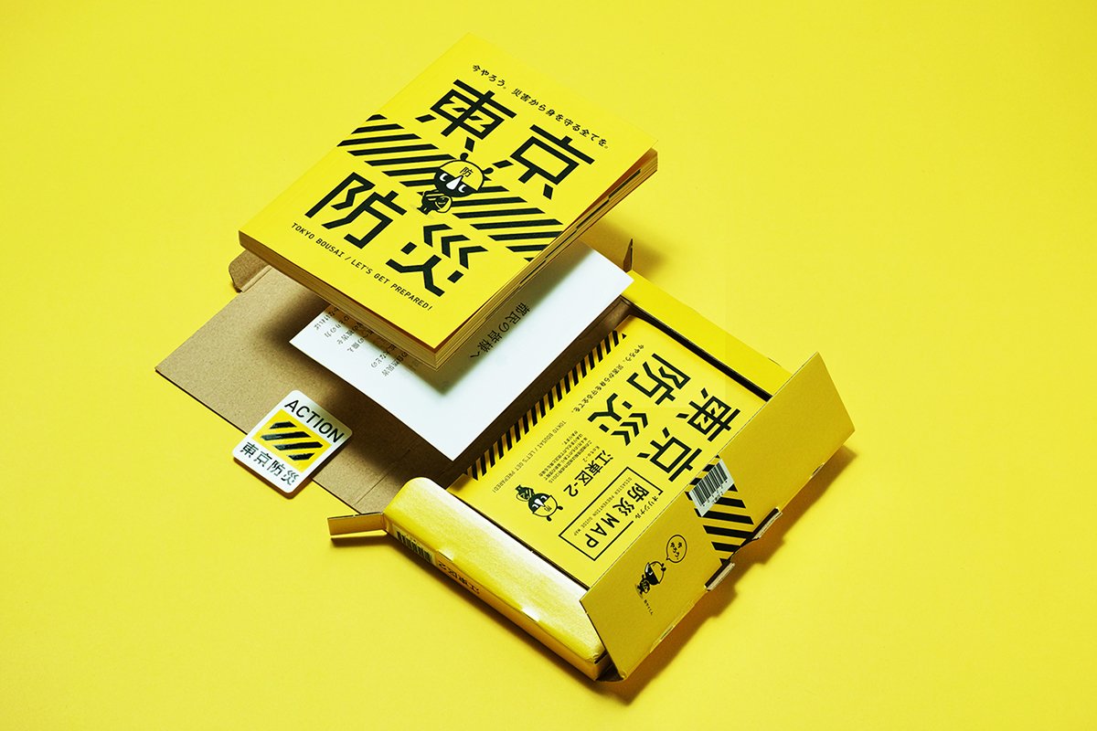 东京BOUSAI防灾手册VI设计  书籍包装设计