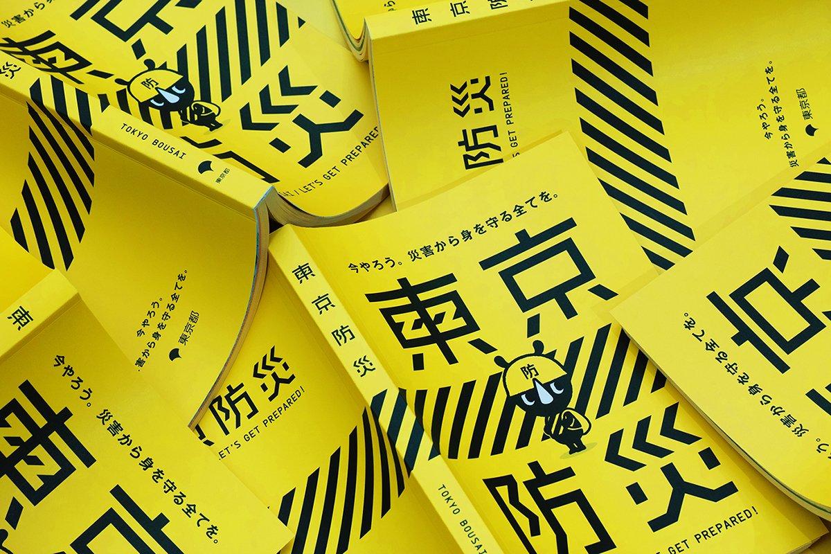 东京BOUSAI防灾手册VI设计  书籍拍摄展示