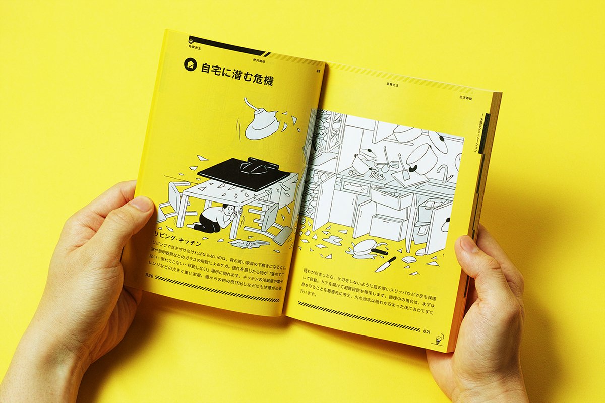 东京BOUSAI防灾手册VI设计  画册设计