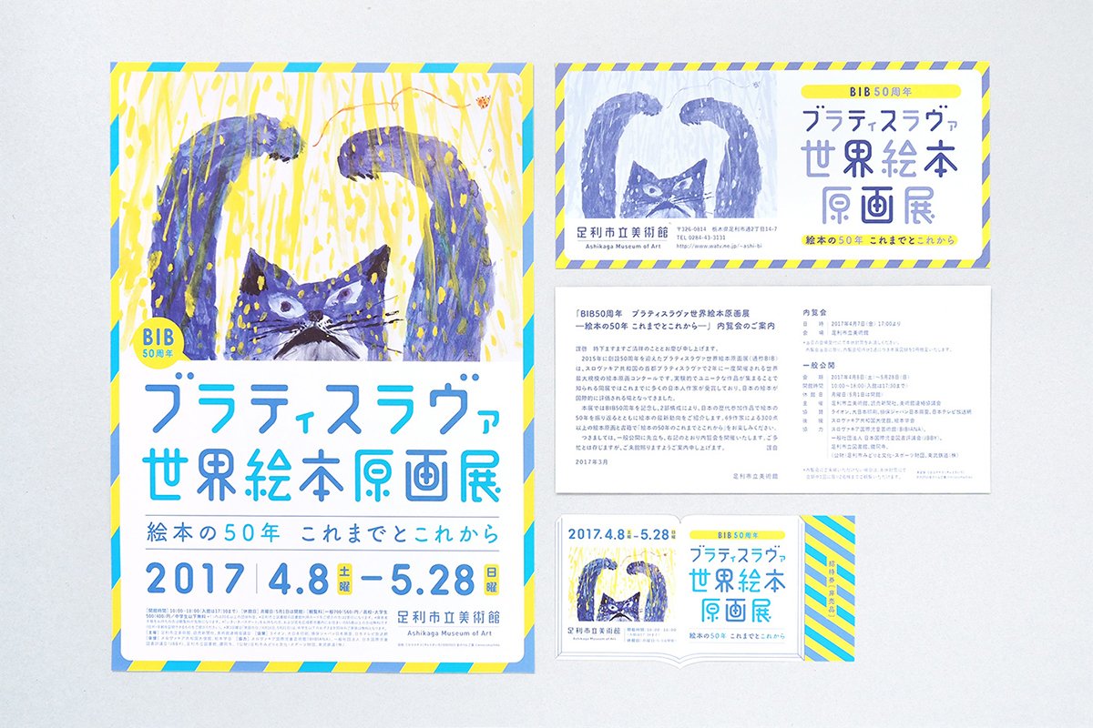 布拉迪斯拉发双年展VI形象设计  海报设计
