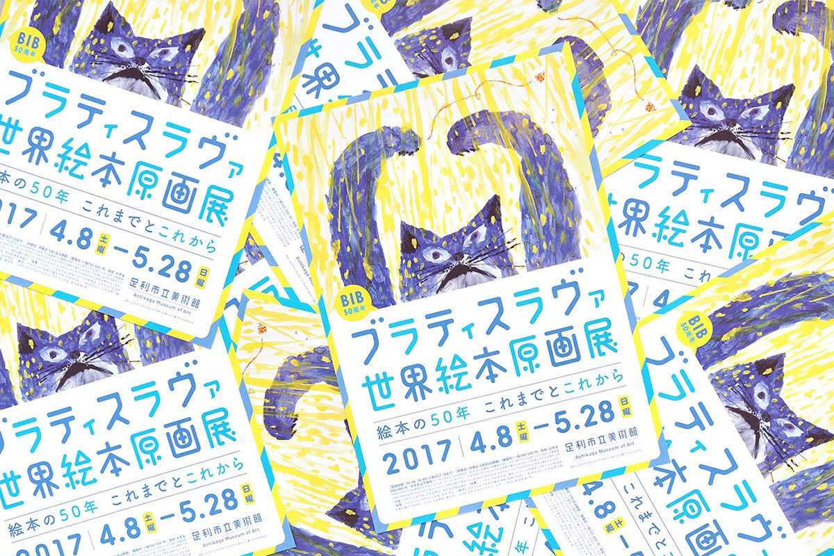 布拉迪斯拉发双年展VI形象设计展示