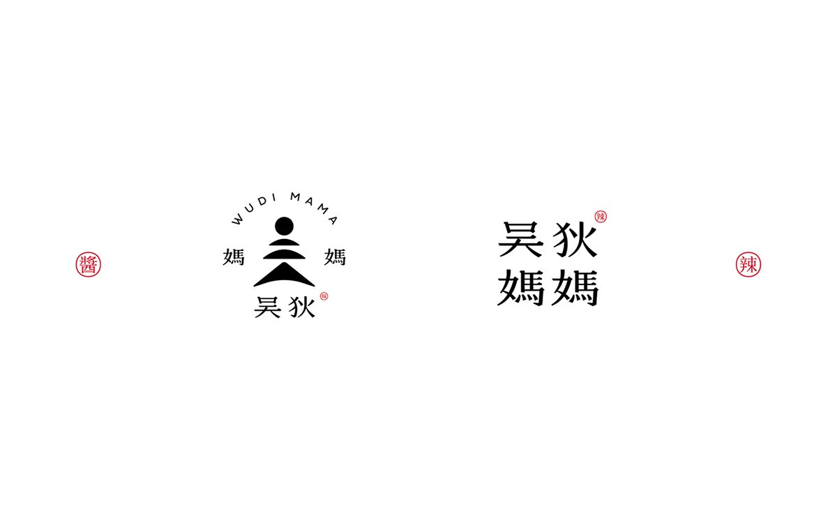 深圳VI设计  深圳VI策划  无狄妈妈辣酱VI形象设计  标志设计