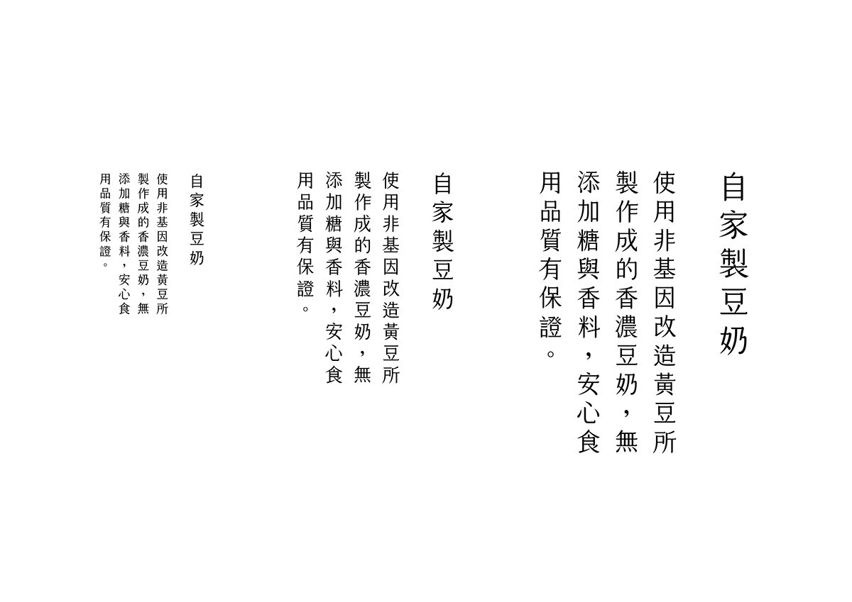 深圳VI设计  深圳VI策划  黄豆家豆浆VI形象设计  字体设计