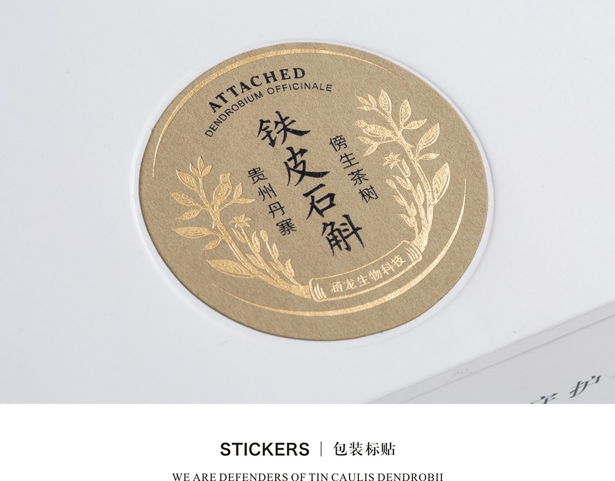 铁皮石斛VI形象设计展示