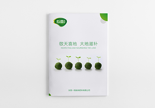 深圳形象设计公司左右格局分享液体肥传统企业创新案例