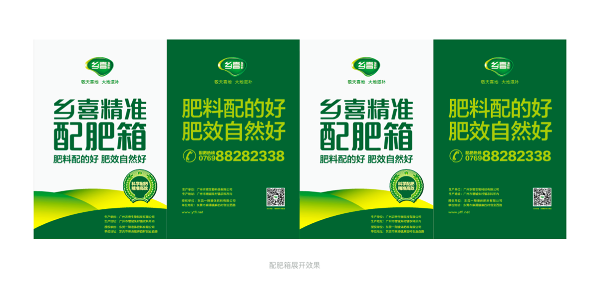 创新型农业品牌全案塑造－左右格局