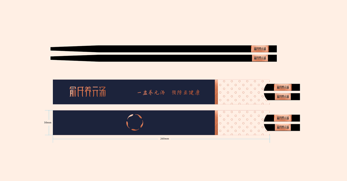 品类竞争典范－俞氏养元汤  餐筷包装设计