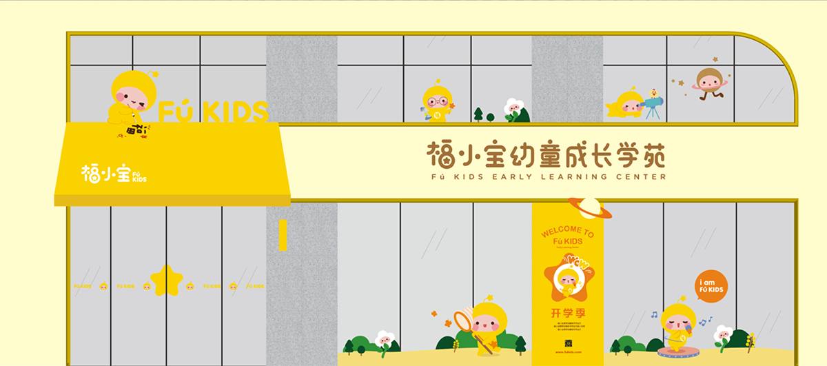 福小宝婴童教育品牌全案策划设计－左右格局