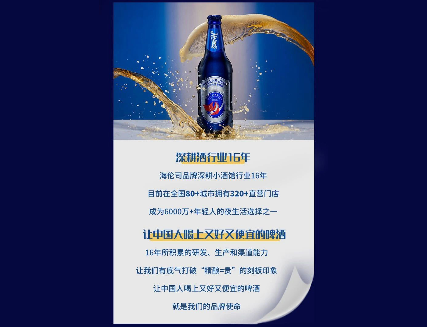 左右格局：平均每3天开出1家酒馆——海伦司品牌升级做对了什么？