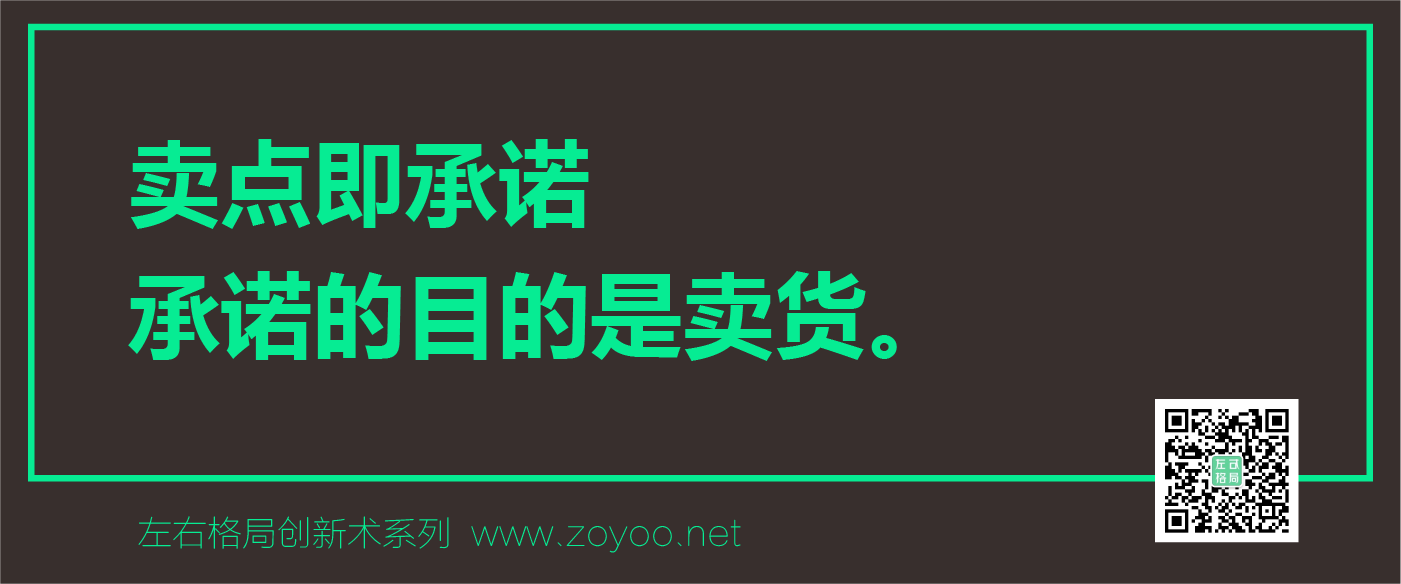 产品卖点-左右格局