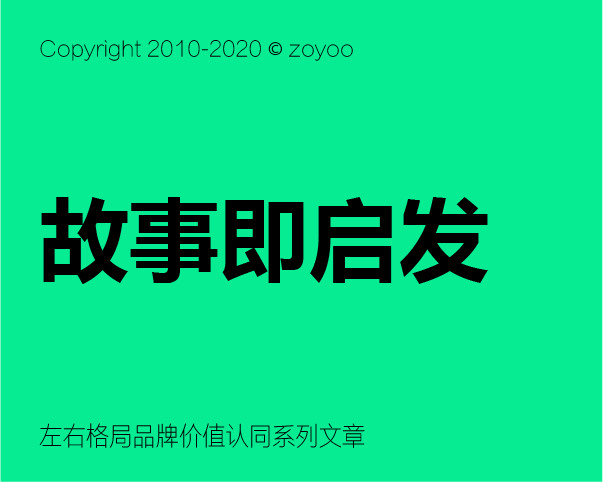 品牌价值认同构建之 - 如何讲好品牌故事？？