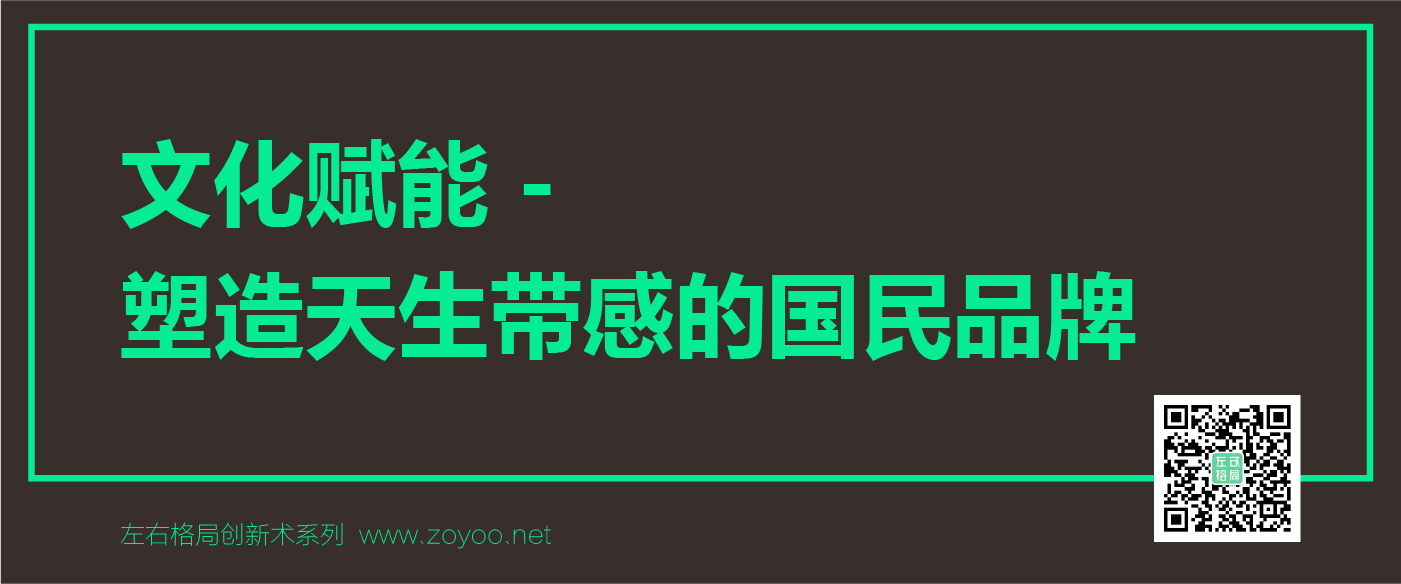 初创品牌天生带感